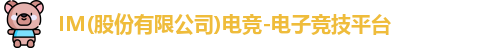 im电竞
